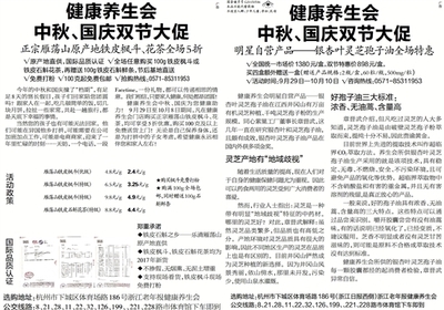 健康咨詢 | 浙江老年報 守護銀齡健康，樂享幸福晚年